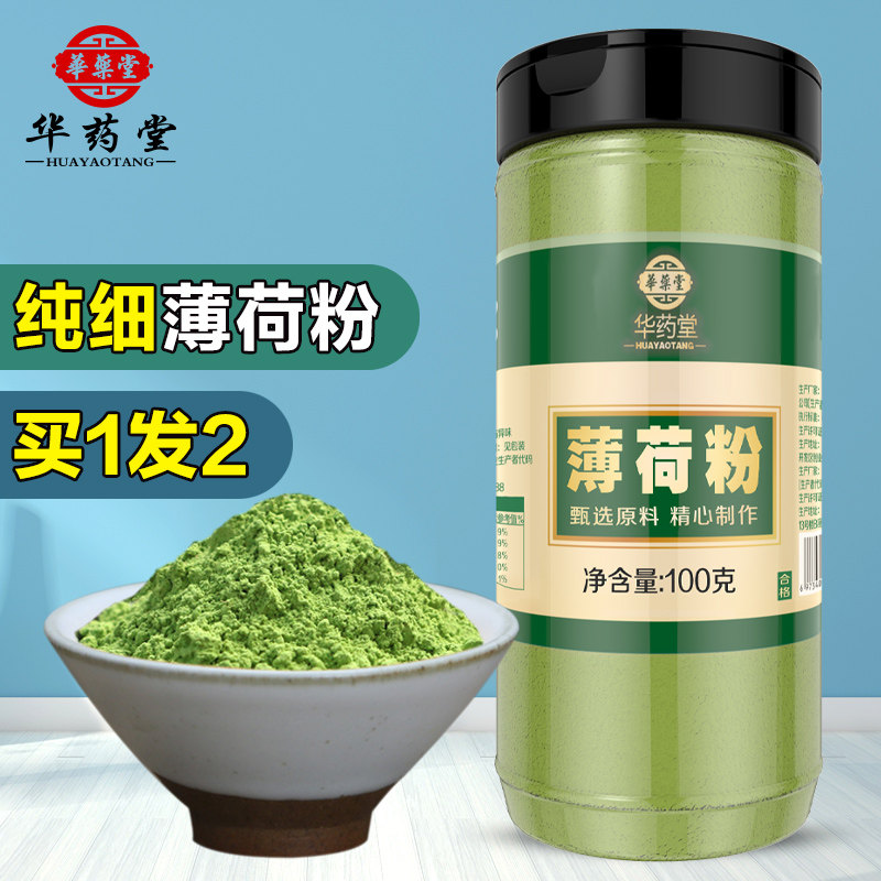 Peppermint powder edible milk tea shop brewing beverage freshly ground fruit and vegetable health commercial pure mint leaf mask white jelly special