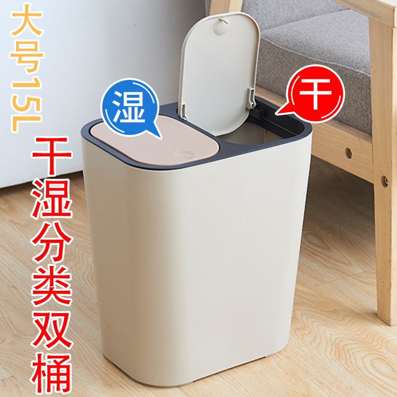 Beijing garbage classification trash can Household with lid large living room kitchen press-type dry and wet separation garbage tube