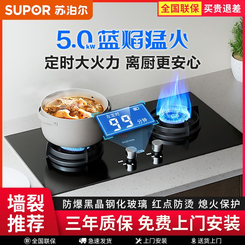 Supoir 8S Flame Cooker Gas Cooker Gas Cooker Double Foci Household Embedded gas stove Liquefied Gas Bench-Taobao