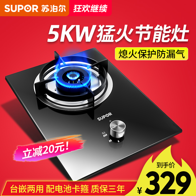 Supor QB301 gas stove single stove household gas stove liquefied gas natural gas desktop embedded stove