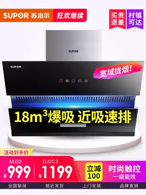Supor new side suction range hood kitchen suction smoke exhaust machine household special suction large oil pumping machine