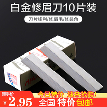 Makeup artist professional eyebrow knife girl beginner special eyebrow tool blade scraper 10 pieces