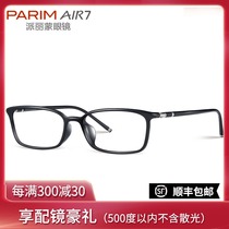 Paramount myopia glasses frame trendsetter air7 air glasses mens full frame square black frame sunglasses pr7883