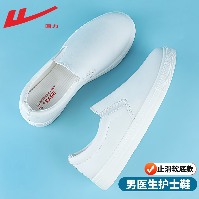 Pull-Back Nurse Shoes for Men, Spring and Summer New Style, White Doctor Soft-Soled Work Shoes for Medical Staff, Slip-On Leather Shoes