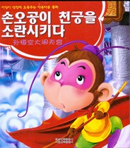 Read the picture story of Korean baby and toddlers before bedtime reading picture callDrawing Sun Wukong is a big trouble