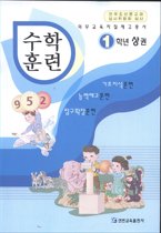 Korean elementary school 1 year teaching training course in mathematics training first grade register