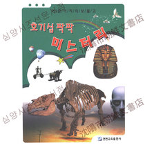 The Unsolved Mystery of the Encyclopedia of Korean Language Science Knowledge for Kids in Korea