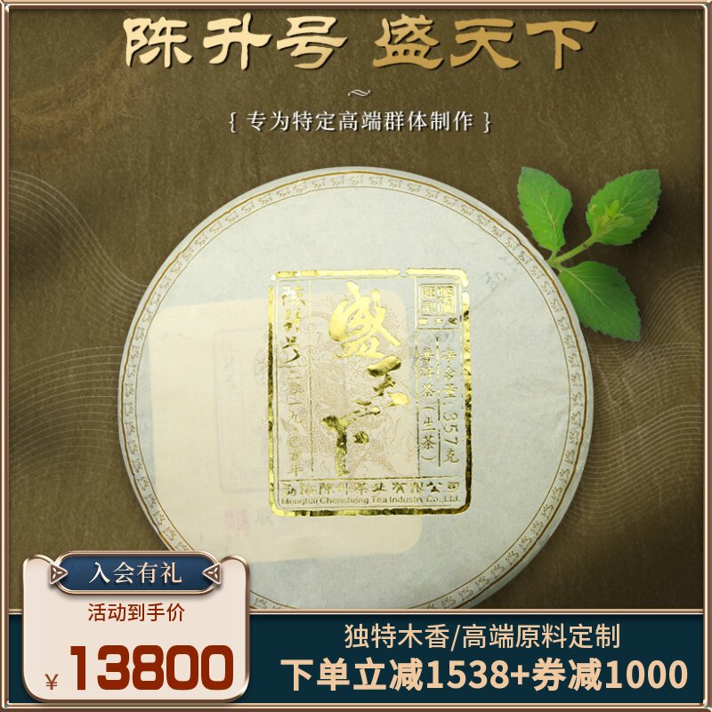 In 2019, Chen Sheng Sheng Tianxia 357g Yunnan Menghai Pu 'er Tea Raw Tea Cake Tea Pu 'er Tea Raw Tea Cake Tea
