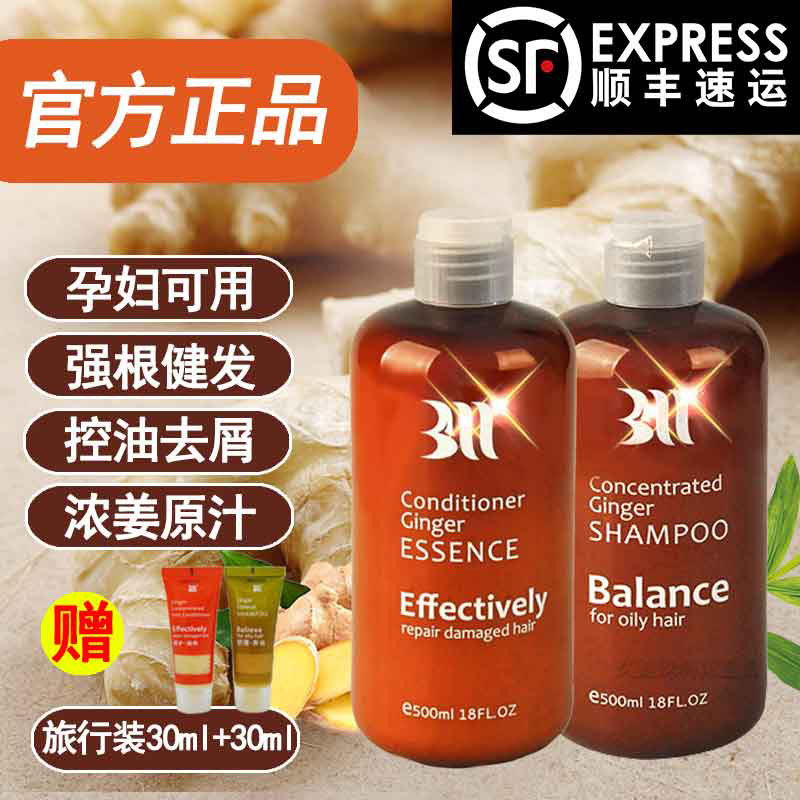 Official website Baima Baima ginger shampoo with water and hair conditioner M Ginger Wash and Ginger Wash Solid Hair Loss of Cuttings Control Oil-Taobao