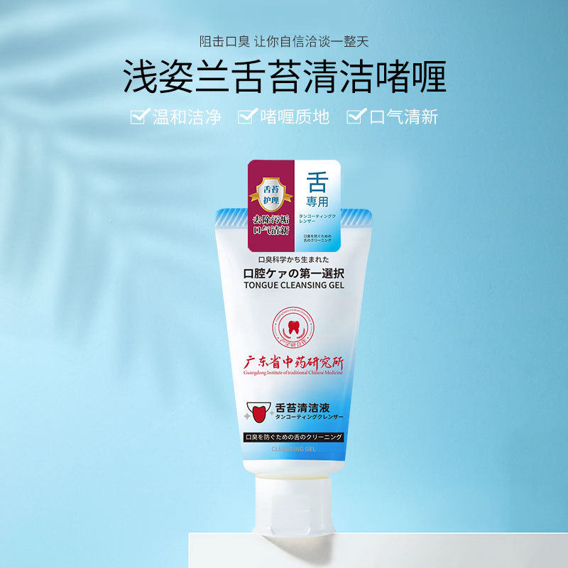 Tongue Tweed cleaning gel scraping tongue Tweed cleaner wash tongue Oral to mouth Stench Smells for men and women Brushed tongue cleaning liquid