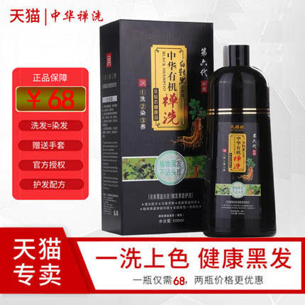 City people to cheer Chinese Zen Zhen Hair dye at home dye a black wash