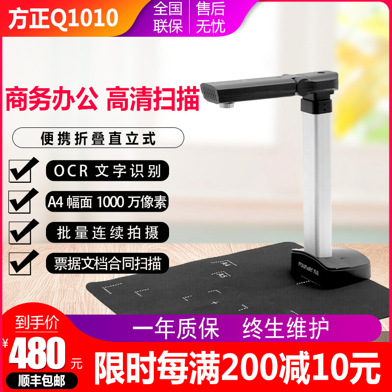 (SF) founder Q1000 Q1010 high shot instrument A4 format 10 million pixel OCR recognition key word to shadow automatic correction cutting bar code identification