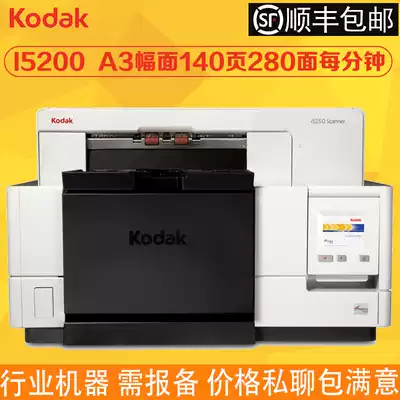 (Shunfeng) Kodak i5200 scanner A3 format double-sided 140 pages per minute 280 surface OCR recognition ultrasonic reprinting detection searchable PDF industrial data word processing