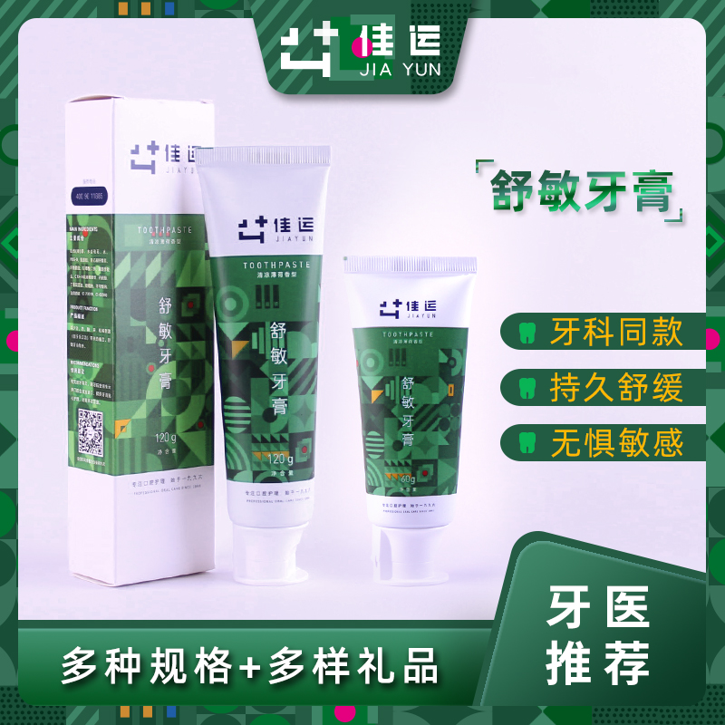 Jiayun Shumin toothpaste fresh mint type fluoride-free oral care tooth cleaning soothing tooth discomfort toothpaste