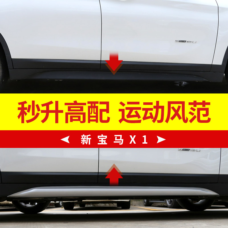 20 new BMWX1 side dress bright strip 18Li 20LI skirt side trim strip guard plate 19 new BMWX1 retrofit