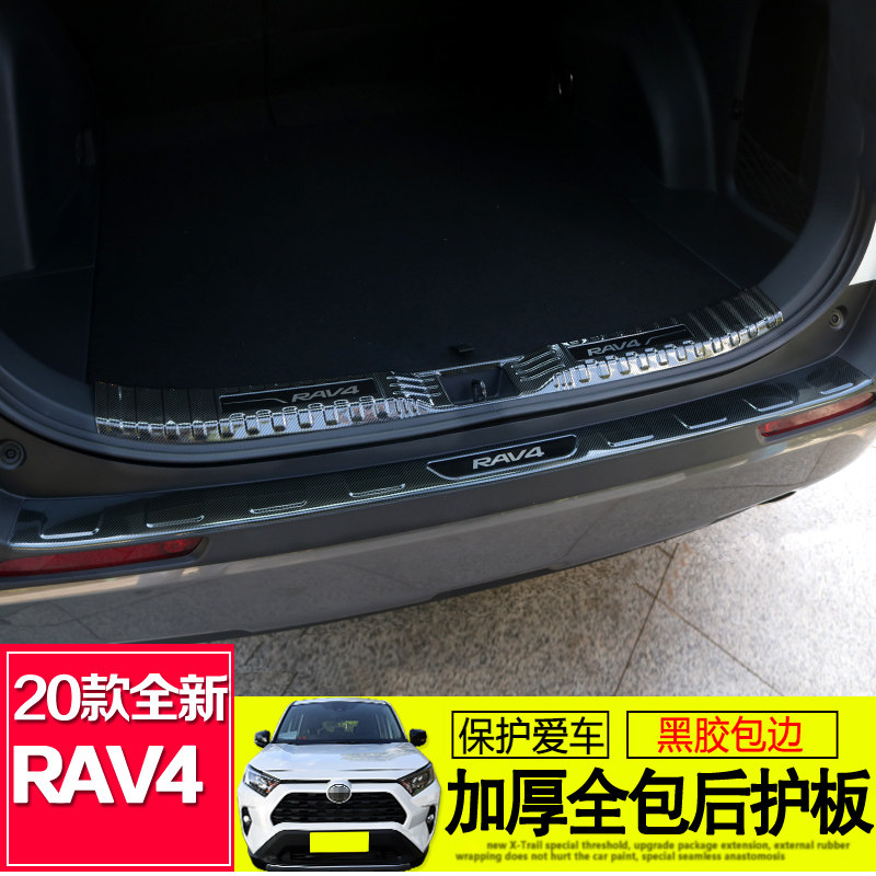 Suitable for 20 models of Rongfang new RAV4 rear guard 21 Weilanda threshold bar trunk guard modification