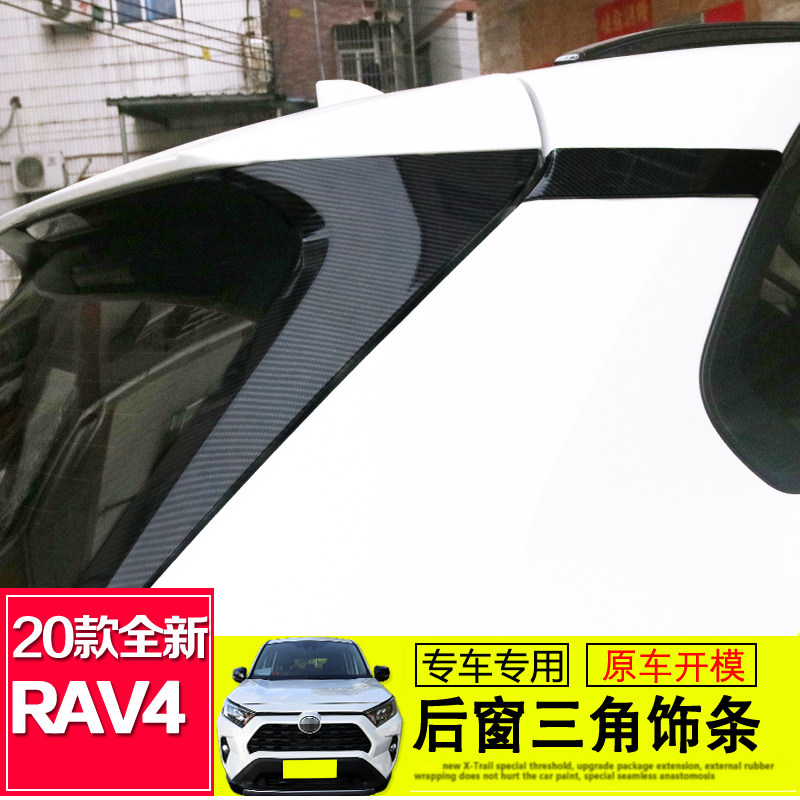 Suitable for 20RAV4 boom front and rear window triangular decoration strip 21 Willanda A column C column exterior decoration Decorative Sticker Retrofit