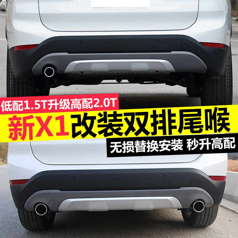 Dedicated to 16-19 new BMWX1 retrofit double exhaust pipe 1 5 liters 2 0 double tailpipes 19 X1 retrofit