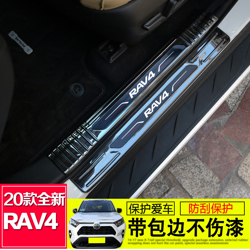 Suitable for 20RAV4 fifth-generation threshold strip Willanda stainless steel Yingbin pedal 21 Rong put retrofit special