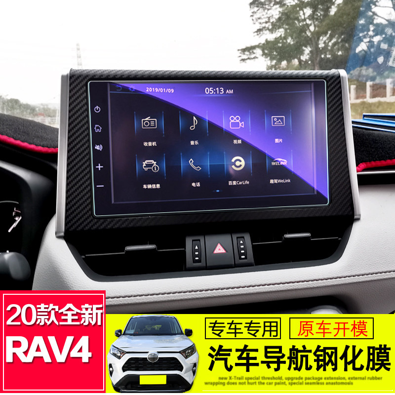 Suitable for 20 new RAV4 Rong release navigation film 21 New Veranda central control display steel chemical film protective film