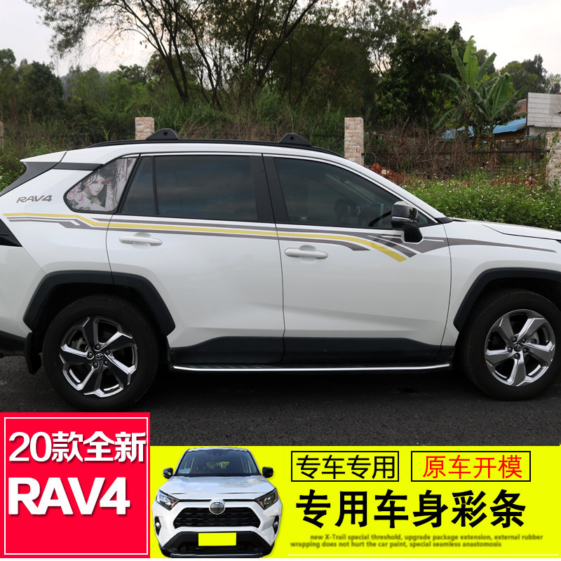 Suitable for 20 new RAV4 bodywork Pulled Lace Waist Line Color Strips New Boom Body Stickers 21 New RAV4 retrofit special