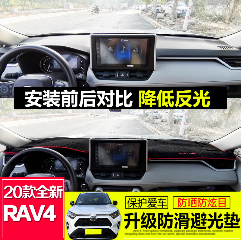 Suitable for 20 new Rongfang RAV4 light pad 21rav4 center console instrument panel shading sunscreen pad modification