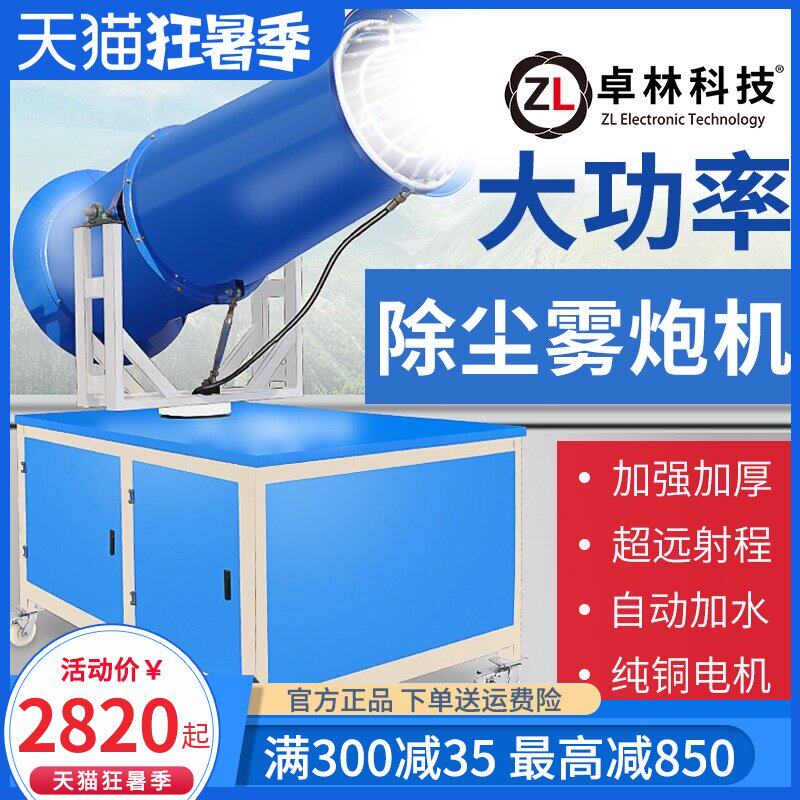 Construction site dust removal environmental protection fog gun machine site atomization machine dust and humidity reduction automatic spray machine site dust removal environmental protection
