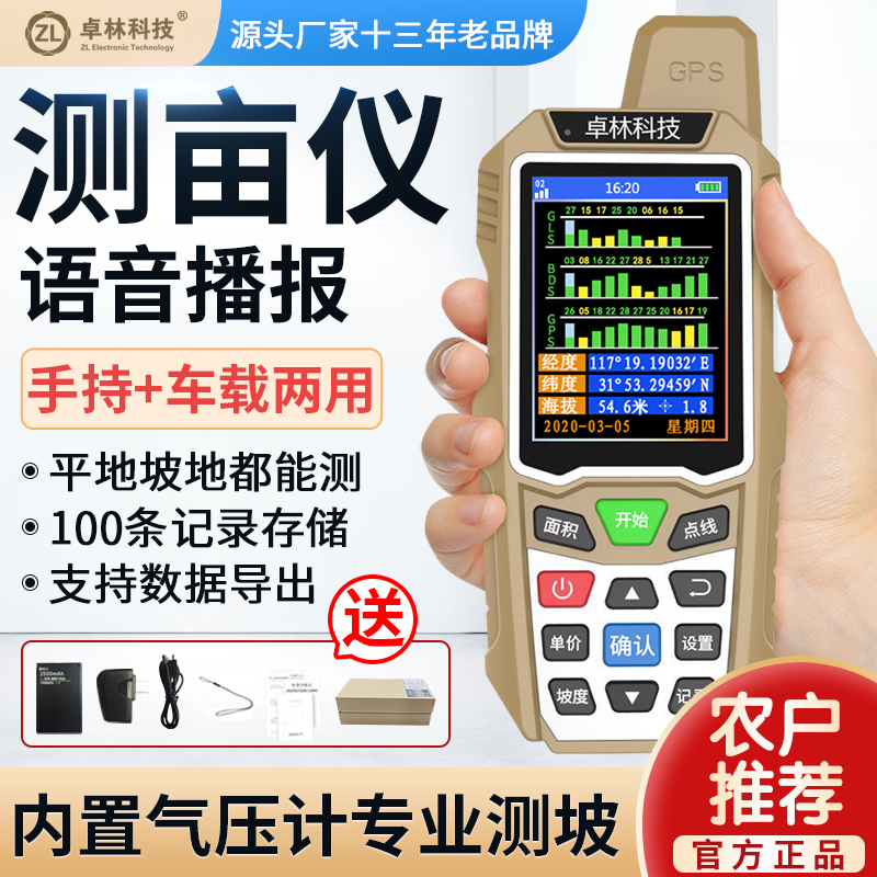 Zhuolin D9 high precision handheld gps mu measuring instrument land area mu gauge harvester special measuring field instrument