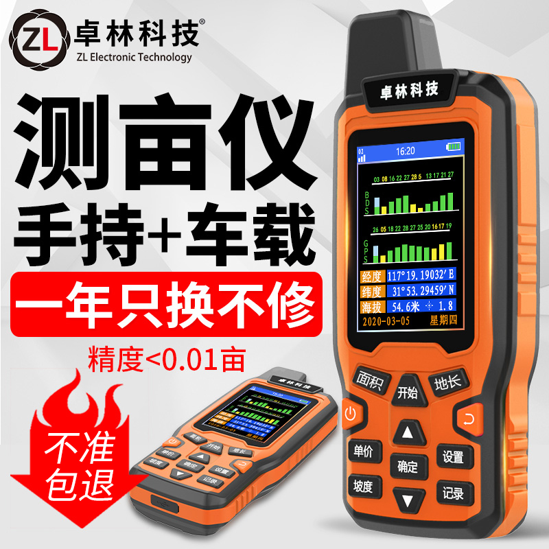 Mu measuring instrument high precision handheld GPS land area mu measuring instrument harvester vehicle-mounted field measuring instrument