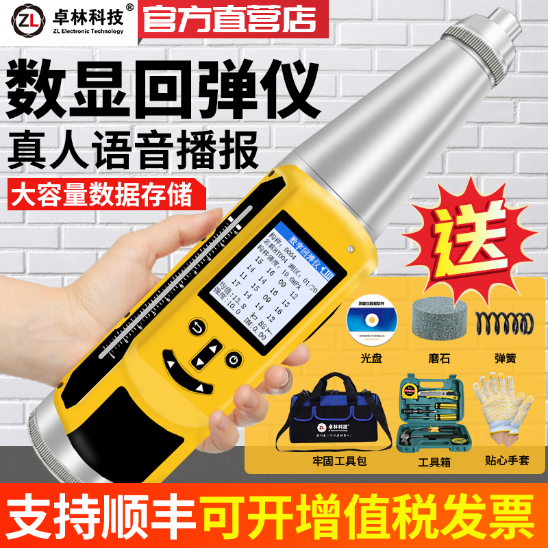 High precision concrete digital rebound instrument for concrete strength detector of rebound instrument integrated number-display rebound instrument