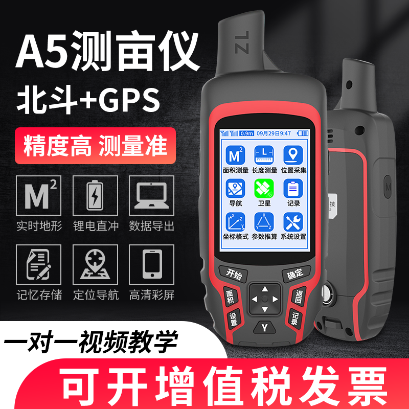 Zhuolin A5 acre measuring instrument high precision handheld GPS land area acre measuring instrument harvester vehicle on-board measuring instrument