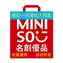 MINISO National Universal Shopping Voucher Coupon Electronic Voucher Cash Voucher Voucher Gift Card
