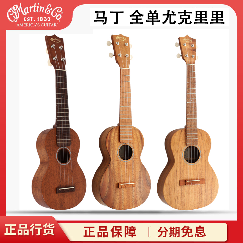 MARTIN Martin C1K ukulele 21 inch T1K ukulele 23 inch S1 full veneer travel guitar