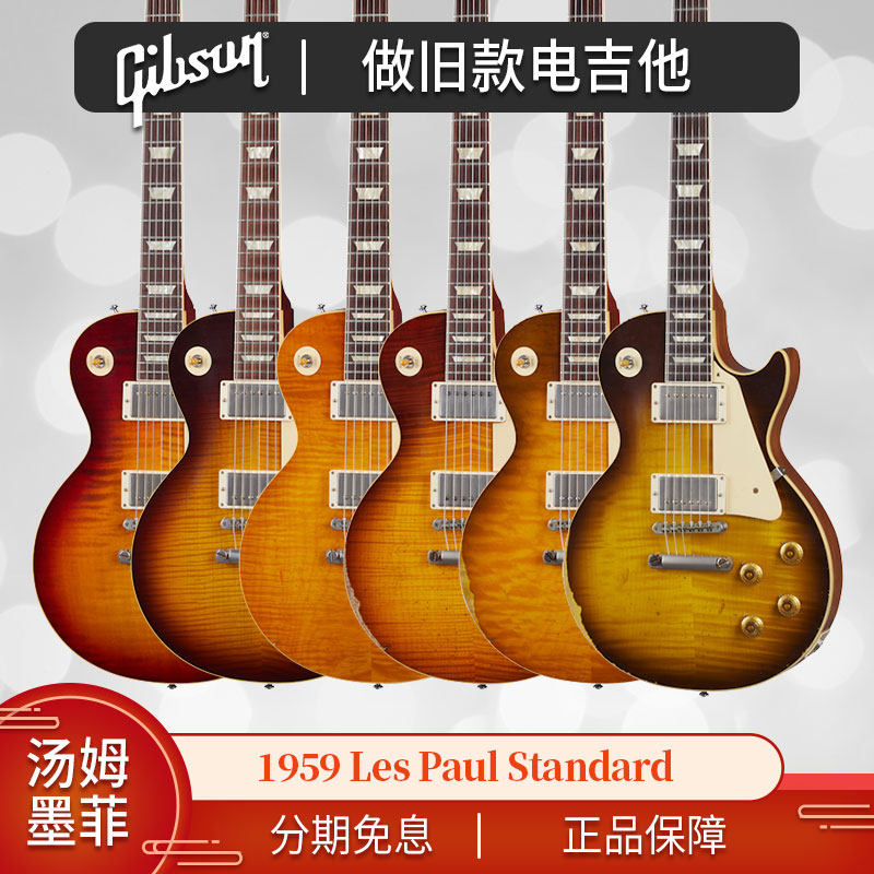 Gibson Gibson Tom Murphy 1959 Les Paul Standard limited in old style electric guitar R9