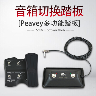 PEAVEY Динамик Переключатель Valveking 6505 Ножная педаль управления SANPERA II