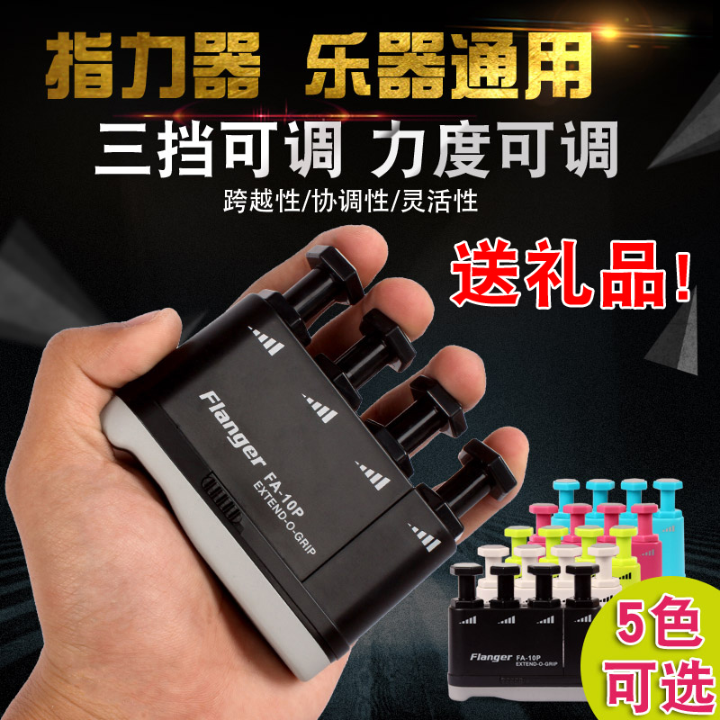 FLANGER Franger Piano Guitar Violin Grip Finger Force Trainer Finger Exercises