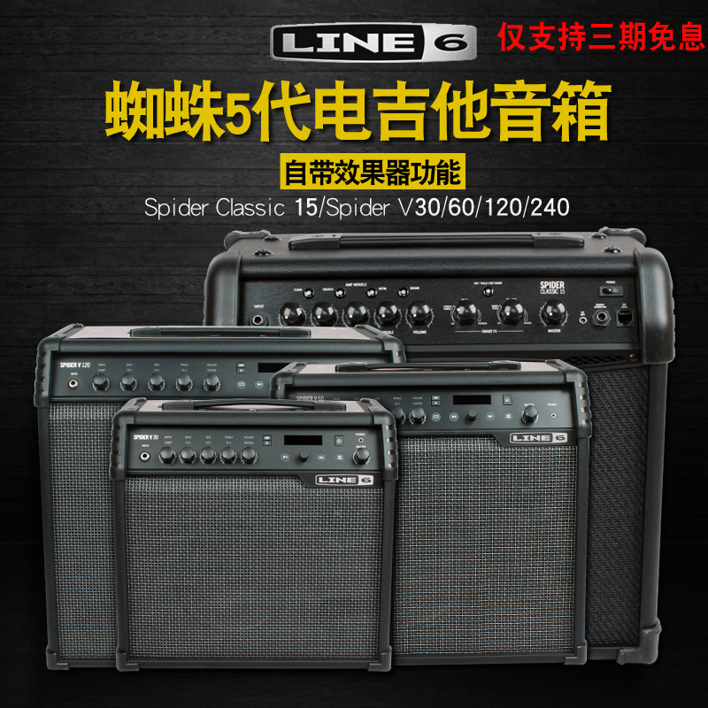 LINE6 Spdier electric guitar V20 V30 V60 V120 speaker V240 audio with effector spider 5