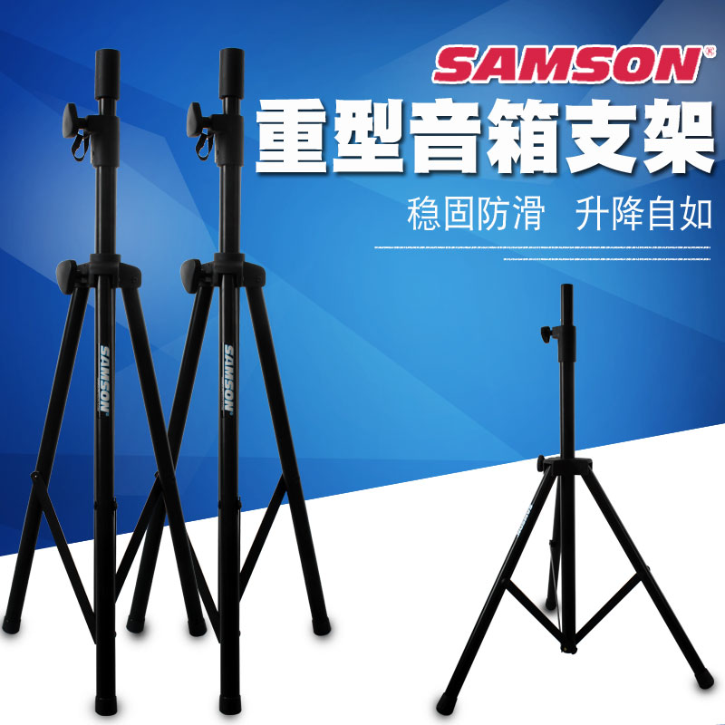 SAMSON shanxun MS100 TS100 LS2 monitor speaker heavy audio stage floor stand tripod