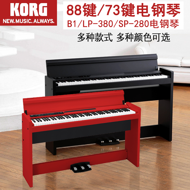 KORG ke yin B1SP D1 LP380 digital SP280 heavy HAVIAN30 hammer GS1-73 electric 88 piano B2SP