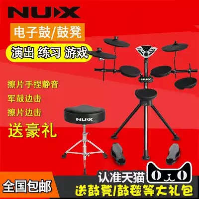NUX NUX portable DM-1 2 4S 7 electronic drum Electronic drum set drum jazz drum can be raised and lowered universal drum stool