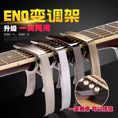 ENO ENO EGC-3 Ukulele Folk EGC-1 Bakelite Guitar Dual-use pitch-changing and pitch-changing clip string player