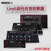 Line6 Электрическая гитара Комплексный эффект Amplifi FX100/GO/Firehawk FX/POD HD500X