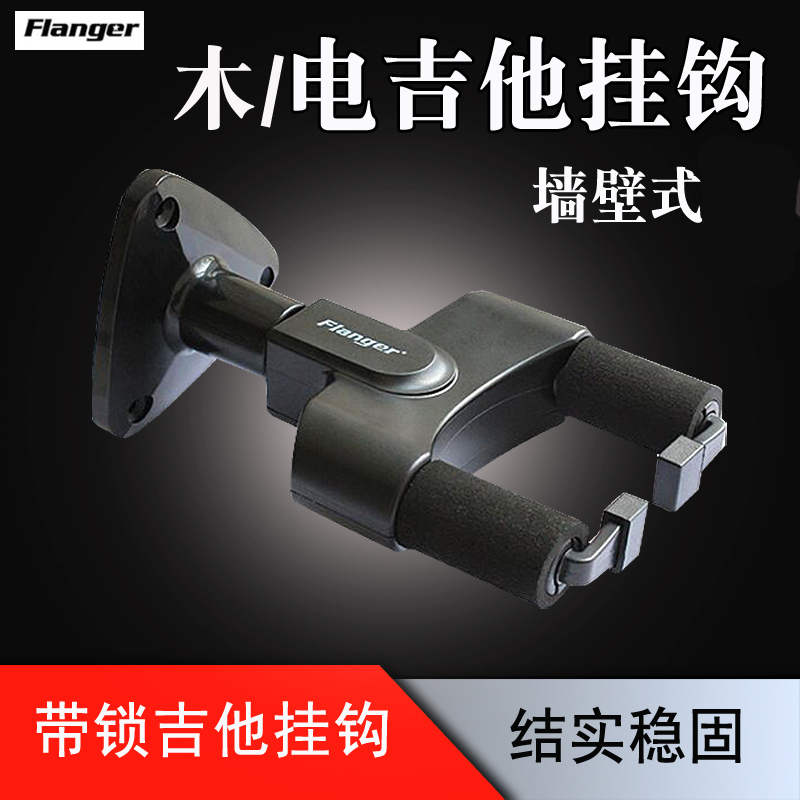 FlANGER FH-08 01 11 with lock-wood guitar hooked vertical stent FH-02 03 violin
