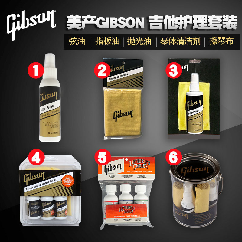 Gibson Gibson American-made guitar care and maintenance set string guard oil rust-proof cleaner wipe piano cloth