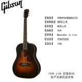 Gibson Gypson 1934 Jumbo Full Order 1936 J-35 Народная песня Advanced Guitar 1939 J-55