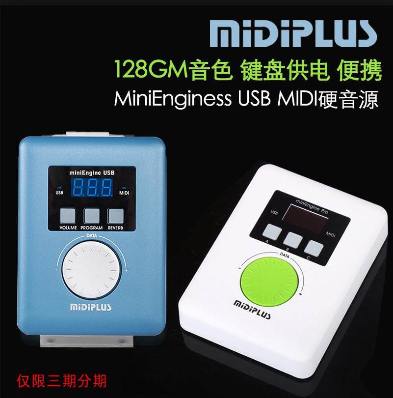 MIDIPLUS synth MiniEngine USB pro audio source upgrade midi keyboard external hard audio source