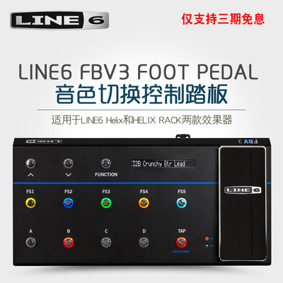 Line6 FBV3 педальная педали Электрогитара Эффект Мерк Динамик