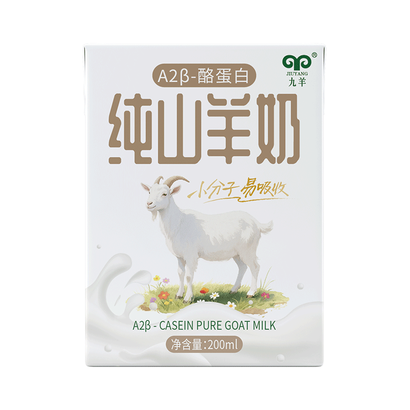 九羊山羊奶200ml*9盒脱膻炼乳营养早餐学生儿童装蛋白质新鲜羊奶-淘宝