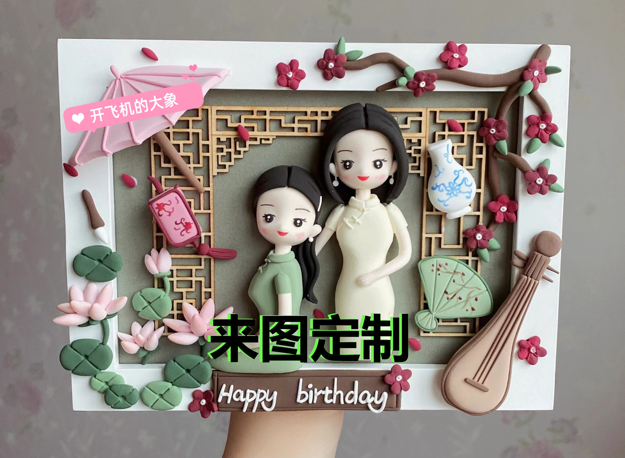 Ultra-light clay painting photo frame hand-made custom ornaments clay figures gift birthday couple gift anniversary