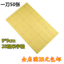 Hairy edge paper Rice word grid wholesale semi-cooked thick handmade calligraphy practice Xuan paper Brush Calligraphy Special